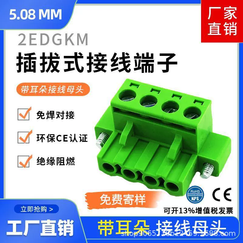 Штекер фланцевого соединения с ушной внутренней резьбой 2EDGKM-5.08MM, Штекерный терминал 2EDG5.08