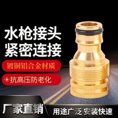 鋁鍍銅水龍頭接頭奶嘴型台盆接加4分內牙轉換接頭2件套