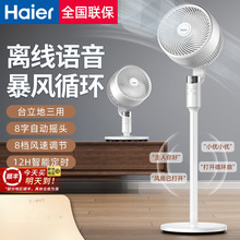 海尔空气循环扇2026新款家用电风扇大风力轻音落地扇卧室摇头风扇