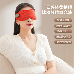 New massage eye mask to relieve eye fatigue 3D intelligent magnetic eye protection device vibration hot and cold compress eye massager