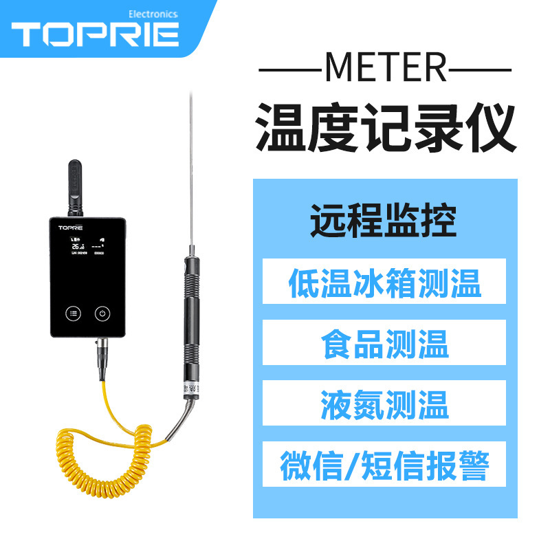 拓普瑞高精度温度记录仪食品测温检测仪GPRS检测器wifi温度计