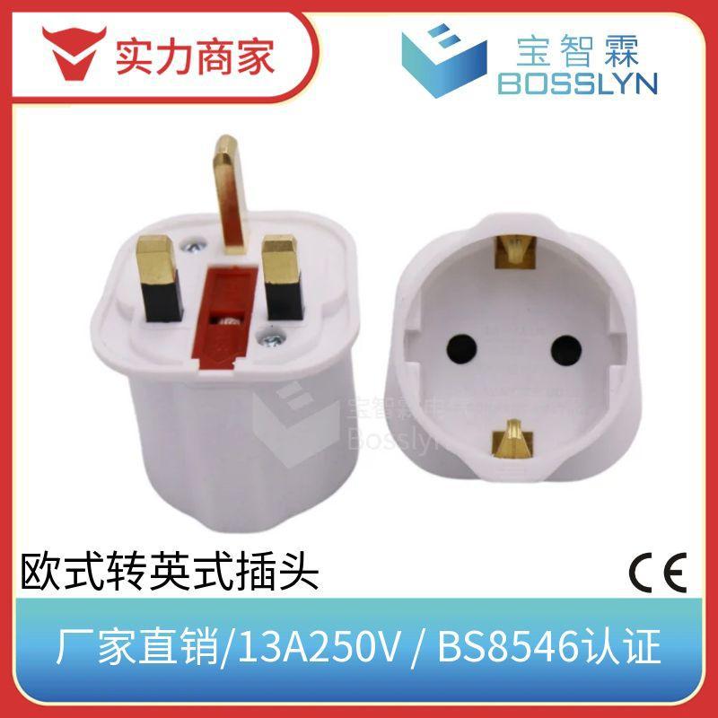 英规转德规欧规转换器 1316欧式接地线转换插 中国香港转德国插座