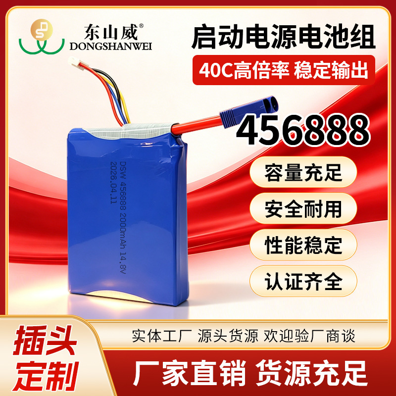 14.8V Car Emergency Starting Power Supply 456888-2000Mah High-Rate Car Air Pump Lithium Battery Pack