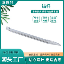 供应锚杆 假肢配件 不锈钢配件 假肢零件锚杆