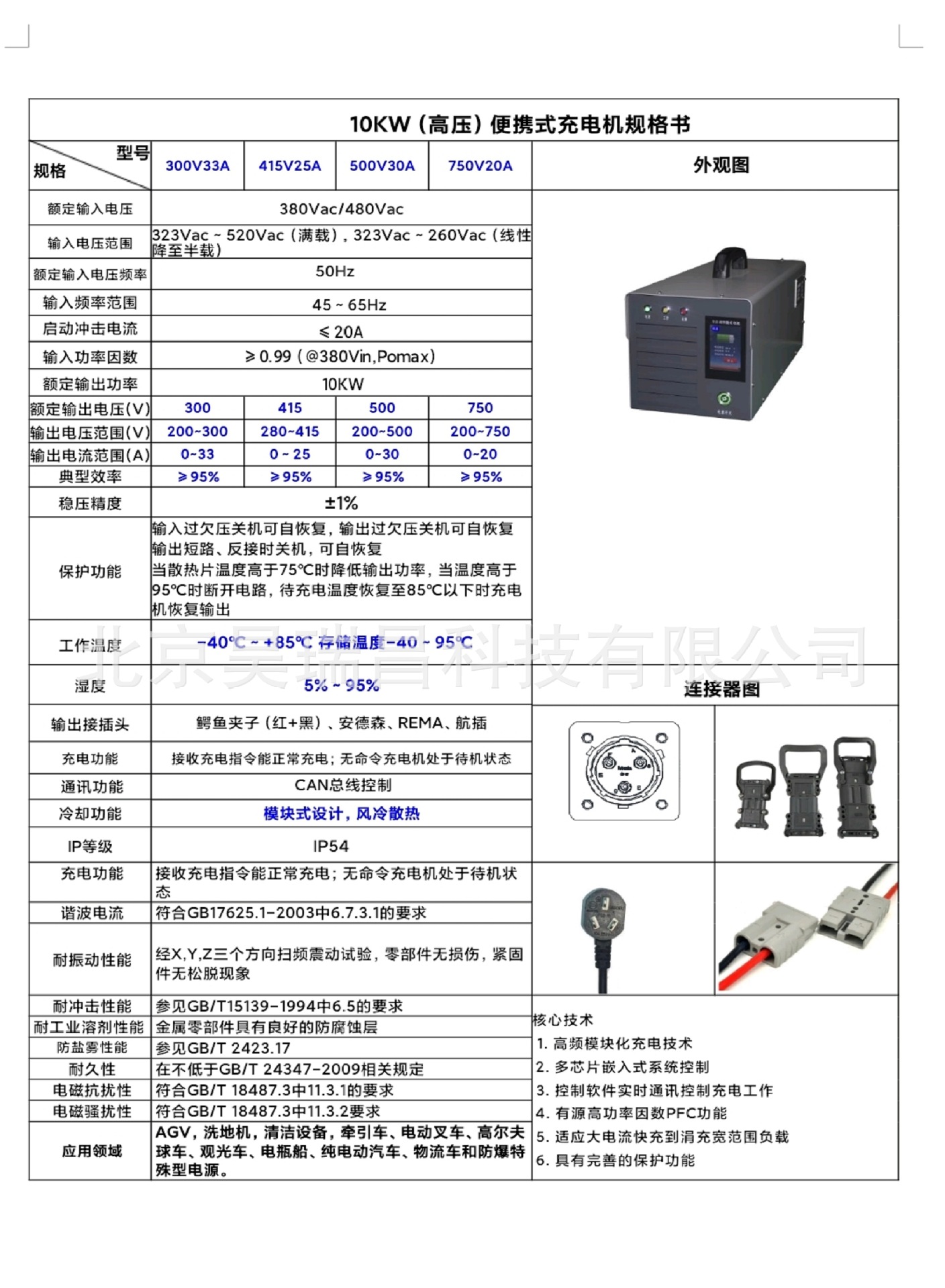 10KW（高压）便携式充电机规格书.jpg