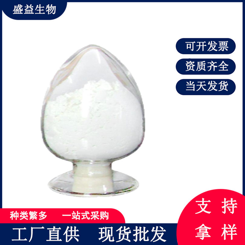 批发供应食品级 氨糖 盐酸氨基葡萄糖 D-氨基葡萄糖盐酸盐