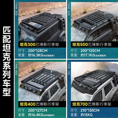 300/400/500/700Hi4-T Explorer Luggage, Roof rack - tank-300400500700-remarks-model-long-luggage-rackvee-thickened-comes-with-small-spoiler-fixed-ring-buckle
