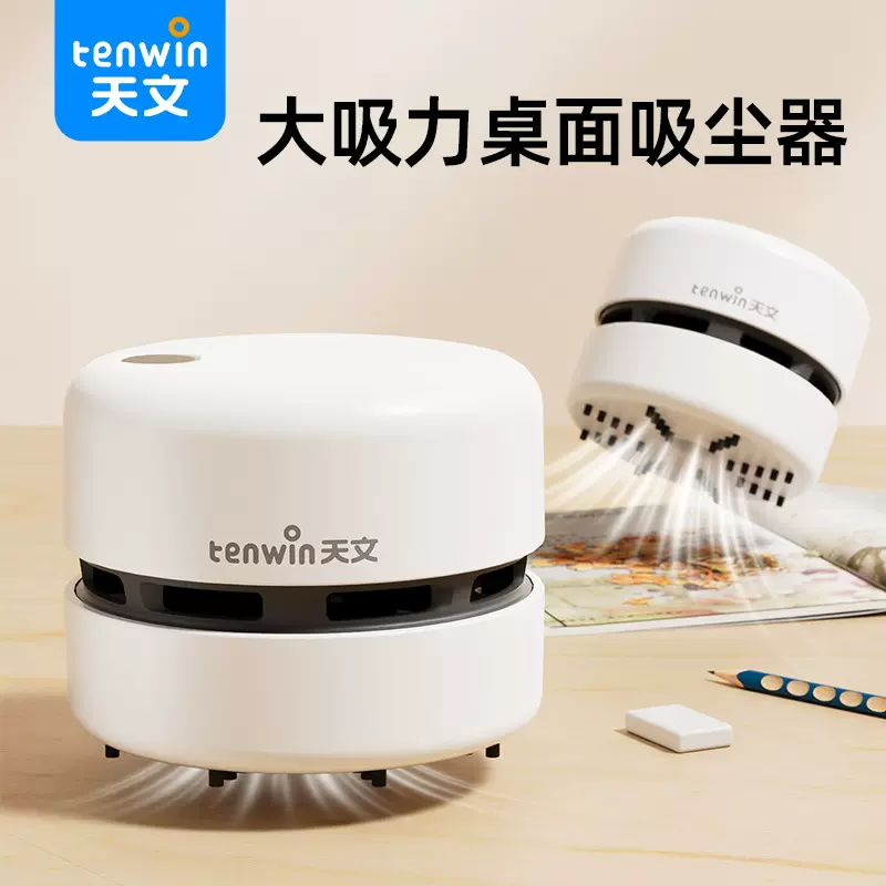 天文迷你吸尘器 办公桌面碎屑灰尘清理手持式电动吸尘器 ZD9405