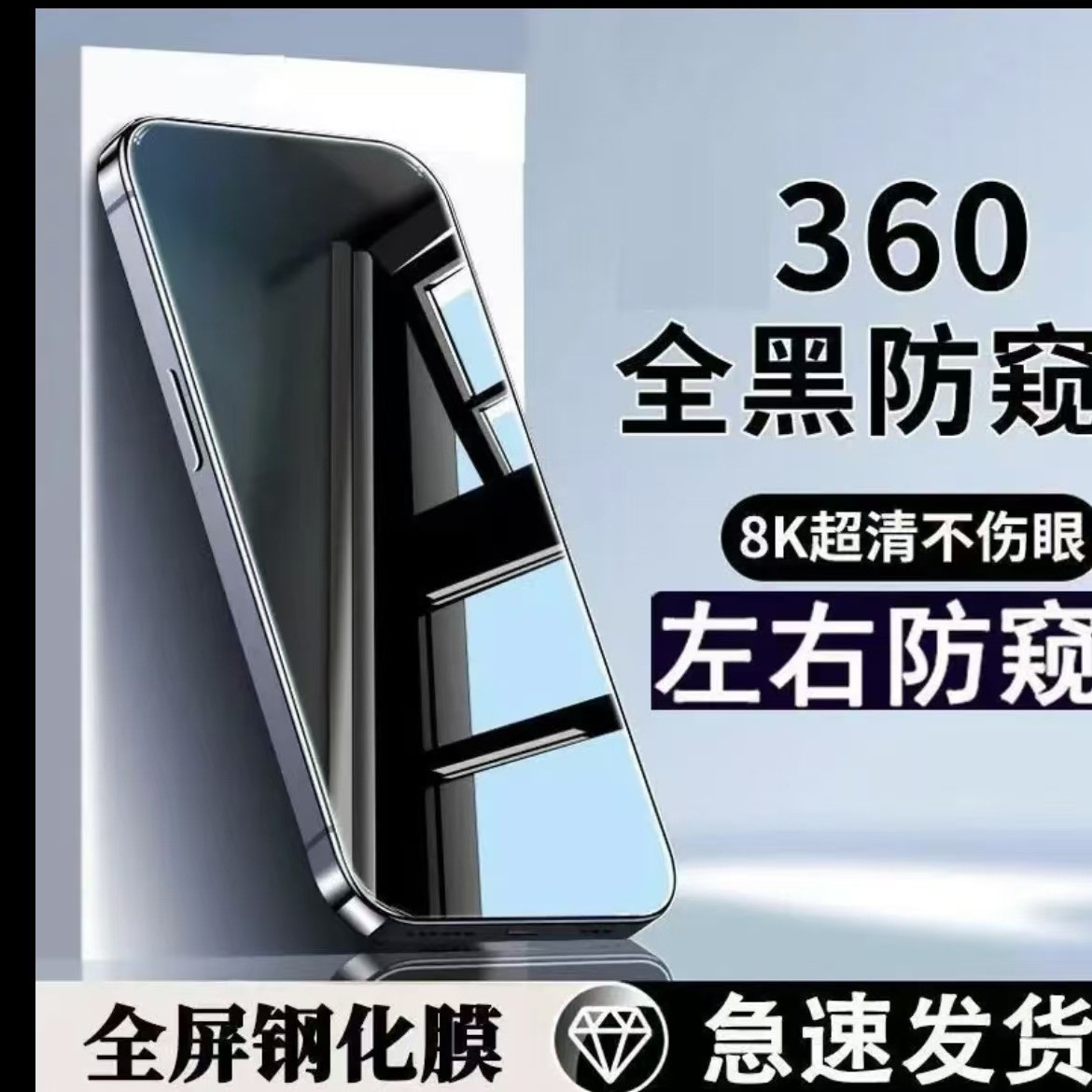 Wholesale 360-Degree Anti-Peeping Tempered Glass Film for iPhone 16, Anti-Peeping Film, Phone Film, Tempered Glass Film 17 Pro Anti-Peeping