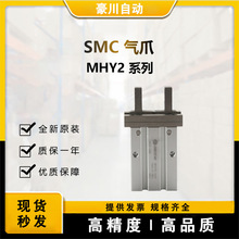 日本SMC MHY2 系列 MHY2-20D 气爪支点开闭型 原装正品 凸轮式 询
