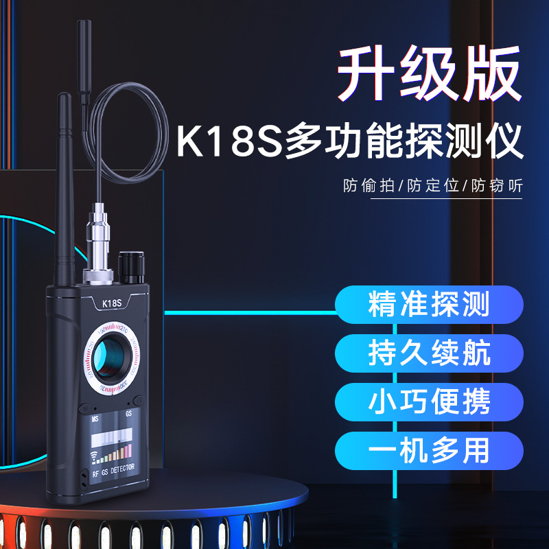 k18s探测器酒店防偷拍反窃听防监听摄像头探测仪gps防定位检测器