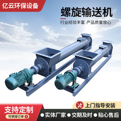 源头厂家批发全自动小型自动物料输送用垂直螺旋输送机链板输送机