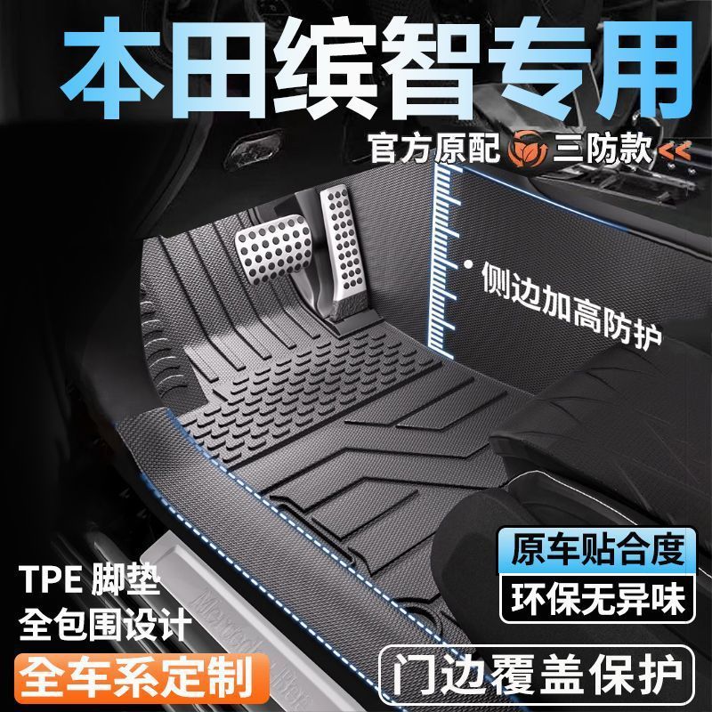Binzhi Special Full Surround Floor Mats 25 New Style Floor Mats Full Set of Threshold Tpe Car Floor Mats