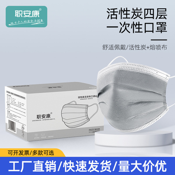 Disposable active carbon mask thickens four layers of protective…