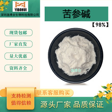 苦参碱高含量98%苦参提取物水溶性苦参粉另有氧化逸博会小分子