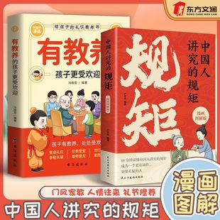 Cartoon Illustration The rules that Chinese people pay attention to The cultivation of high-quality etiquette for primary and secondary school students Cartoon storybooks