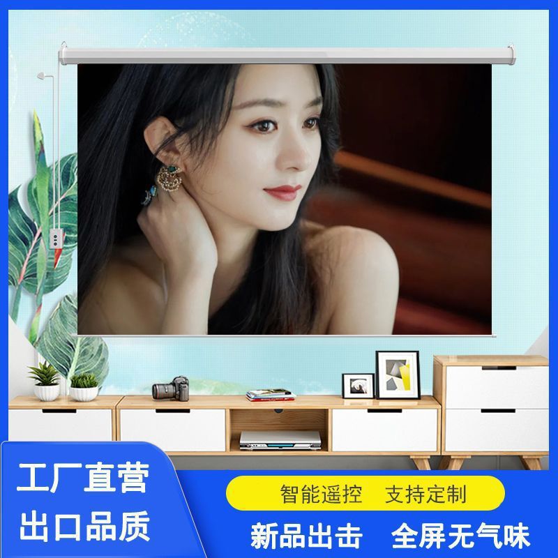 电动投影仪幕布100寸家用办公高清4K遥控自动升降半隐藏抗光幕布