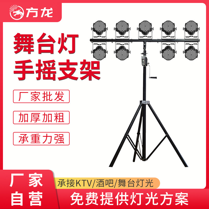 手摇舞台灯架加厚led帕灯面光灯支架可调高流动架子设备稳定牢固