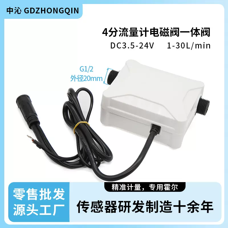 水流量液体量计电磁阀一体流量传感器养猪饲喂器水控机4分一体阀
