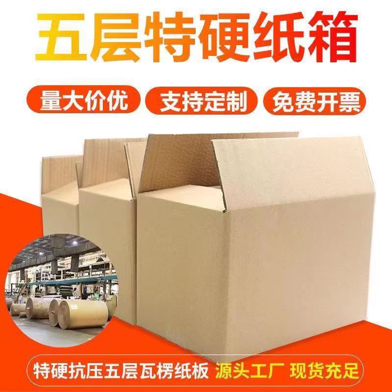 特硬外贸纸箱  高耐打包物流纸箱 搬家加硬现货外贸纸箱厂家直供