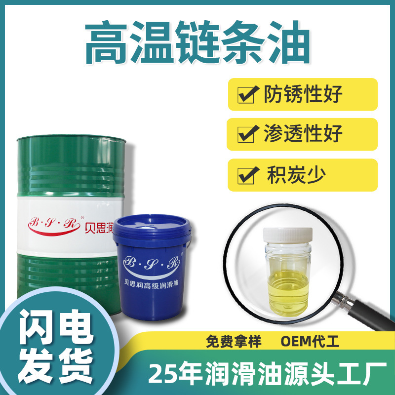 High-Temperature Chain Lubricant, High-Temperature Resistant 320-Degree Chain-Specific Oil, Industrial Heat-Setting Oil, Fully Synthetic High-Temperature Chain Lubricant, High-Temperature Resistant 320-Degree Chain-Specific Oil, Industrial Heat-Setting Oil, Fully Synthetic