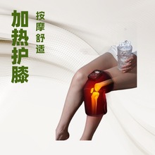 電加熱按摩護膝振動熱敷充電無線定時定溫膝蓋關節按摩器老寒