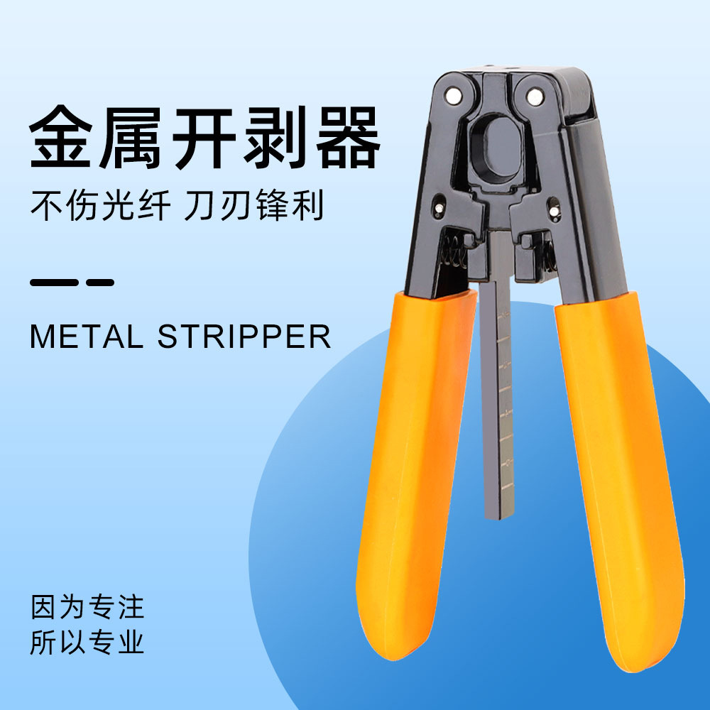 Orange metal leather wire stripper (reinforced core)