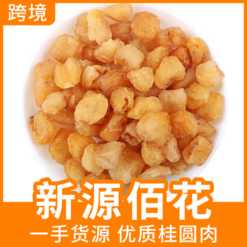新货桂圆干 散装500g无核桂圆肉干 无硫肉厚广西龙眼肉干福建桂圆