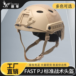 Fast Pj Round Hole Helmet Standard Version Tactical Helmet Military Fan Helmet Cycling Cs Rail Helmet