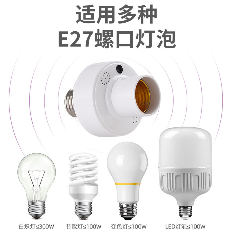 家用E27遥控灯头智能定时无线通用螺口免布线智能语音|undefined