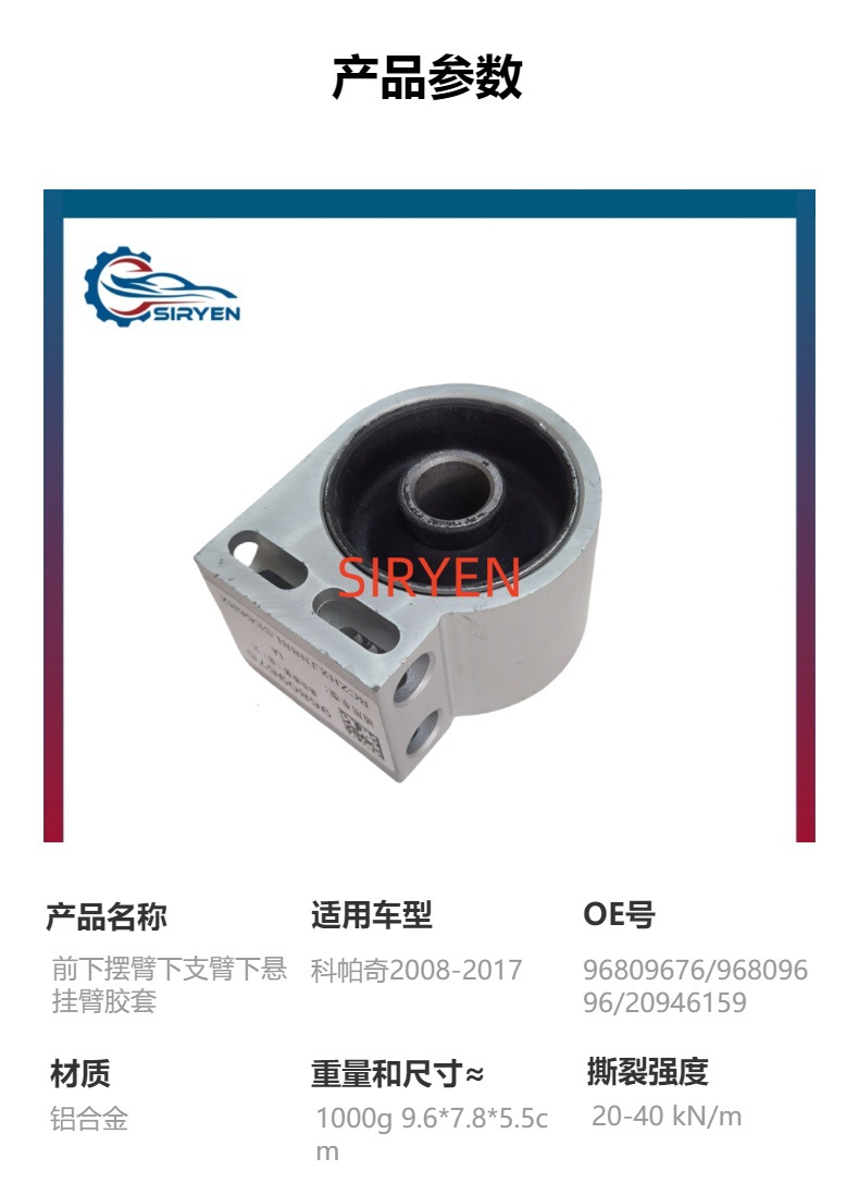 Suitable for Chevrolet Captiva Lower Control Arm Suspension Arm Rubber Sleeve Accessories (96809676)