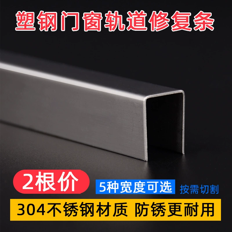 Пластиковая стальная направляющая для дверей и окон, направляющая для раздвижных стекол из нержавеющей стали, направляющая для раздвижных дверей, бесплатная оконная рама