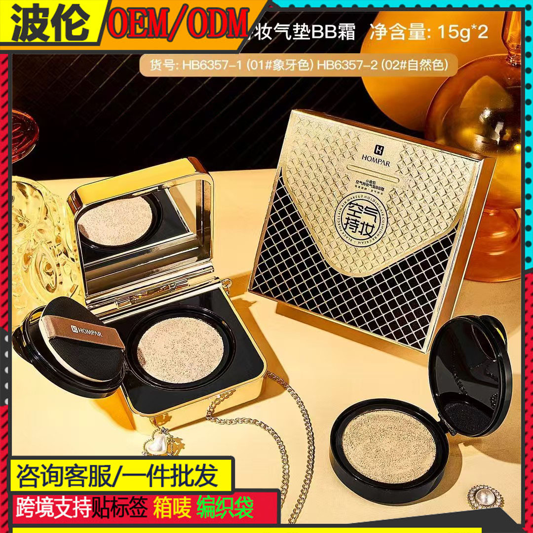 韩贝儿小金包空气持妆气垫BB霜 遮盖瑕疵轻薄服帖持妆气垫霜代发