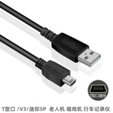 V3數據線 MP3 MP4純銅數據線 T型 mini5Ppin USB老人手機充電線