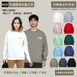 Chinese Pure Cotton Thin Round Neck Long-Sleeved Colorfulful Sweatshirt Advertising Shirt Logo Custom Loose Work Clothes Same Style for Men and Women