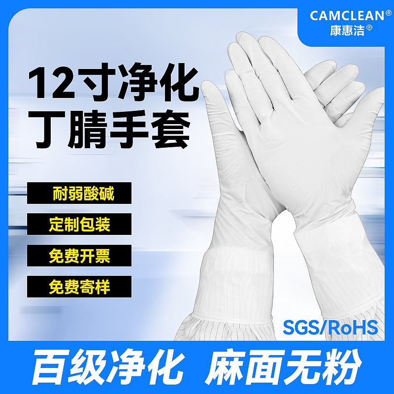 批发一次性12寸白色丁腈手套加厚无粉百级净化无尘车间丁晴手套