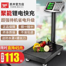 凯丰电子秤商用300公斤称重器计价台秤家用卖菜称菜磅秤市斤100KG