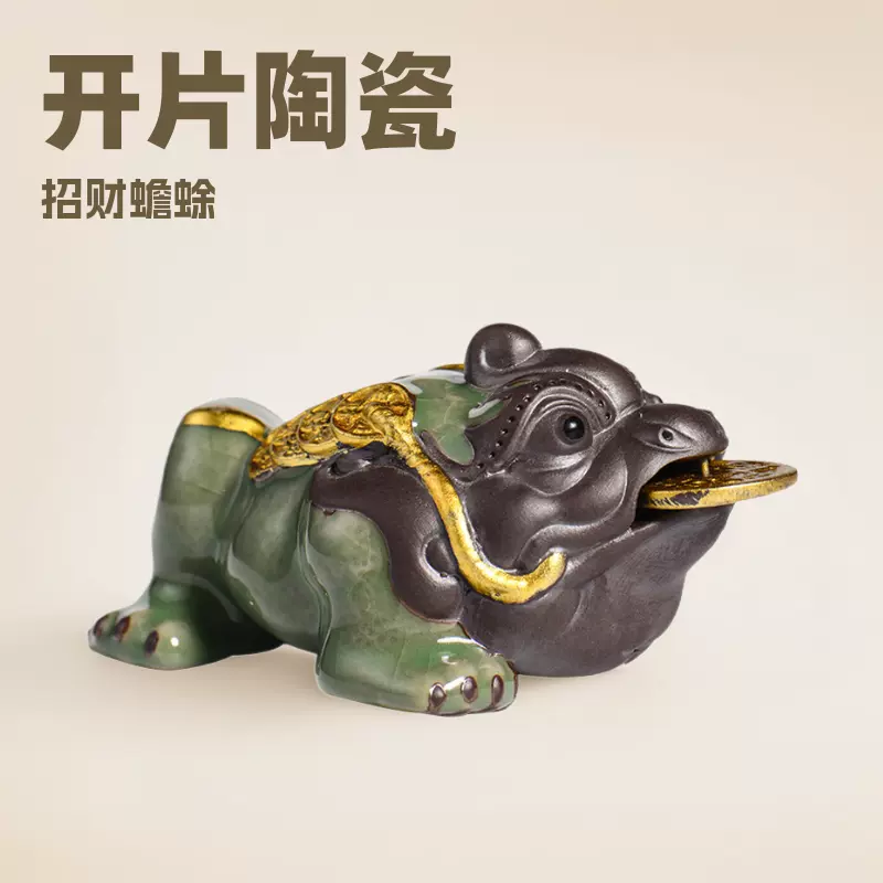 正中哥窑茶宠开片陶瓷描金金蟾招财茶具配件蟾蜍三足摆件茶道茶玩