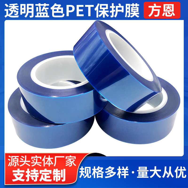 聚丙烯透明蓝色PET终止胶带动力电池外包装胶带电池绝缘胶带批发