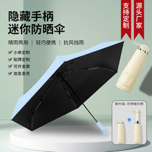 6骨迷你五折伞创意隐藏式伸缩手柄超轻太阳伞晴雨两用黑胶防晒伞