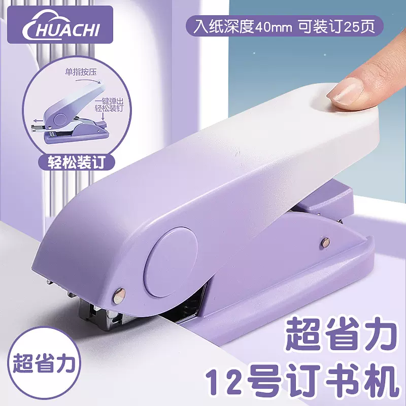 超省力大号订书机学生办公家用款多功能订书器12号钉高颜值起钉器