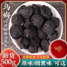 新货大乌梅500g克材乌梅干原味非烟熏乌梅酸梅汤原料泡茶水