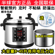 现货半球商用电压力锅大容量正品8L12L-45L电高压锅超大饭店酒店