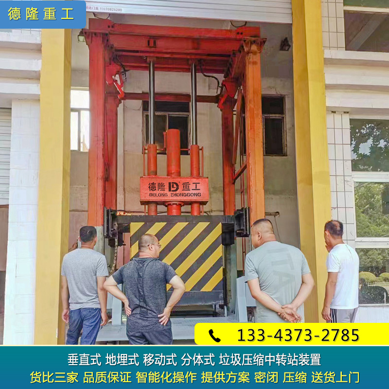 乡镇 农村用8方垃圾压缩站 垂直垃圾站设备 垃圾压缩设备