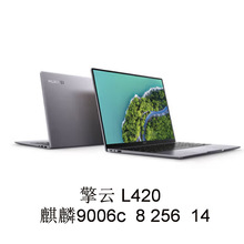2410笔记本电脑擎云  麒麟9006c   8 256 14寸可议价开票