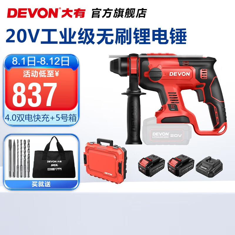 Da picador (Devon) martillo eléctrico sin escobillas 5401 martillo eléctrico de litio multifuncional martillo eléctrico de carga martillo eléctrico de doble uso conjunto de molino de martillo