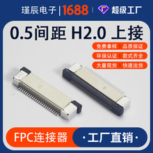 0.5FPC连接器H2.0抽拉式上接拉巴拉拔式扁平电缆线插座抽屉式座子