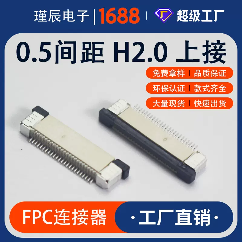 0.5FPC连接器H2.0抽拉式上接拉巴拉拔式扁平电缆线插座抽屉式座子