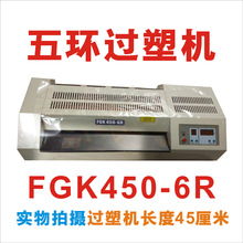 GJU8 杭州五环FGK320-I过塑机 A3过胶机 过膜机 A3可调温塑封