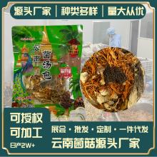 云南特产菌菇包批发七彩菌汤包干货食用煲汤料代发羊肚菌汤包红菇